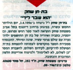מן העיתונות