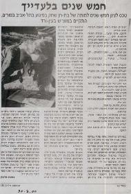 מן העיתונות