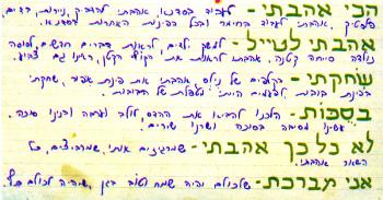 דברים שנכתבו על ידי הגננת בכפר עזה מפיה של בת-חן
