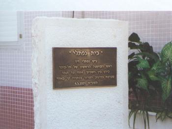 המצבה בכניסה ל"בית נפתלי"