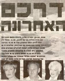 "אמצע נתניה" - 9.3.2001